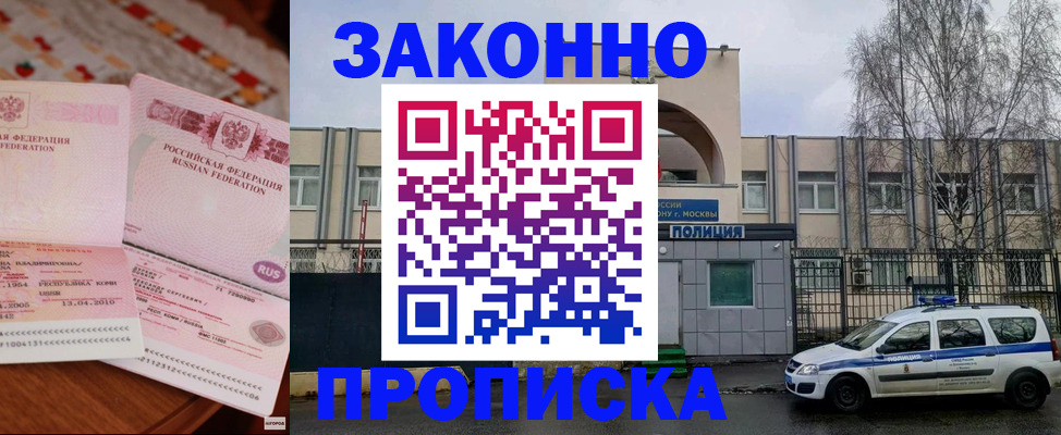 временная прописка в Вилючинске