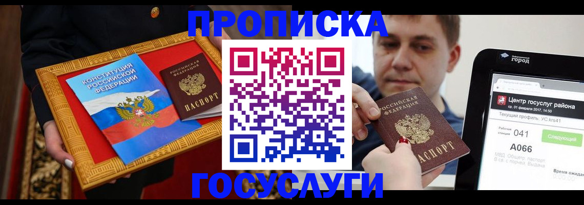 прописка для работы в Вилючинске