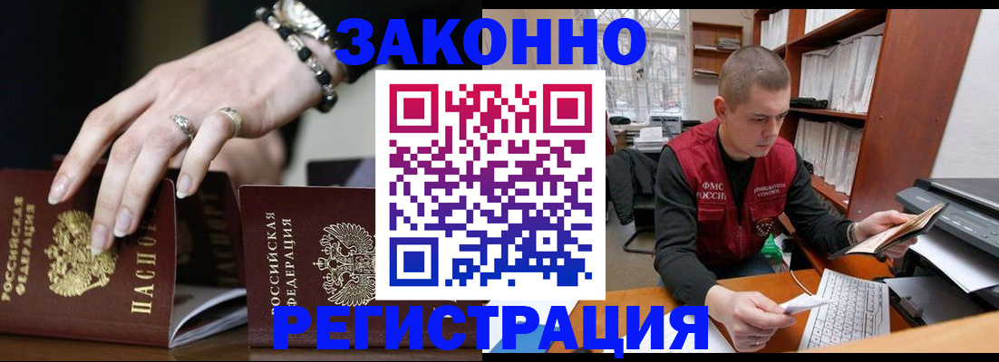 временная регистрация недорого в Вилючинске
